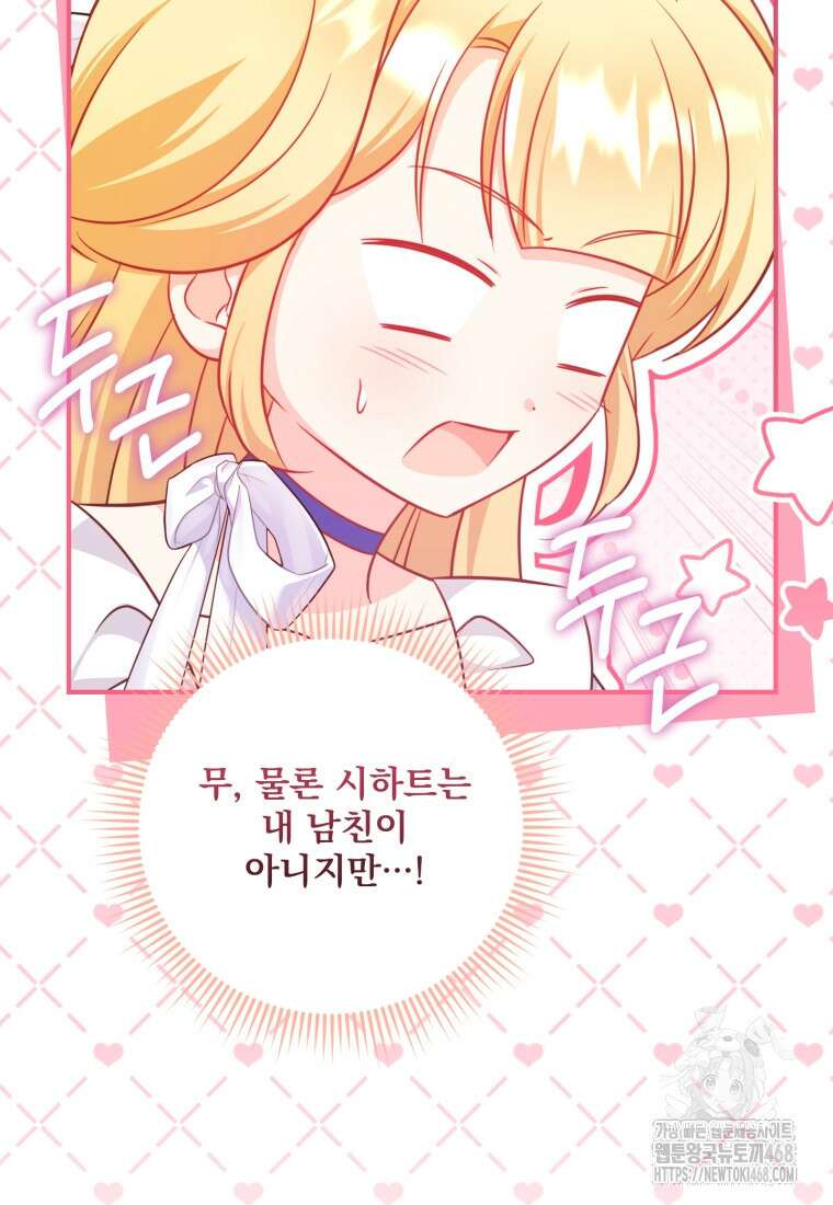 아기 약사 황녀님 100화 62