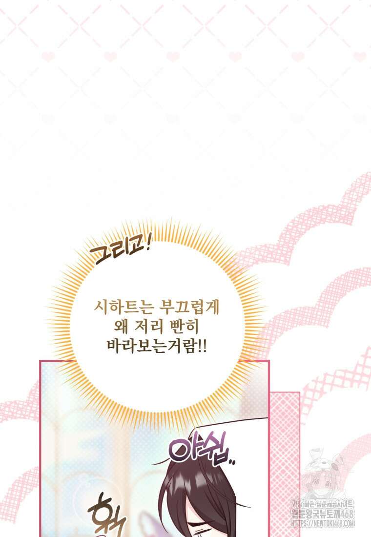 아기 약사 황녀님 100화 63