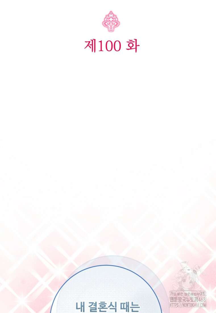 아기 약사 황녀님 100화 66