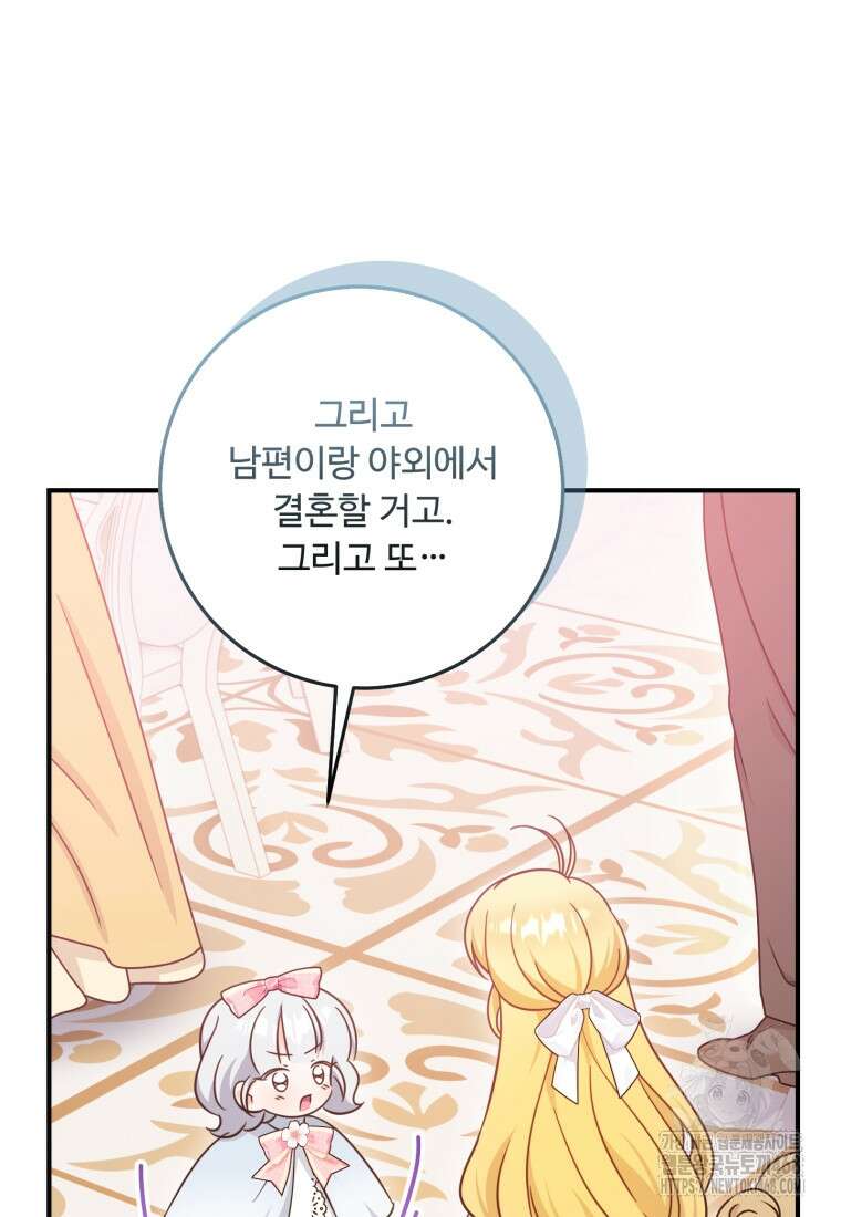 아기 약사 황녀님 100화 68