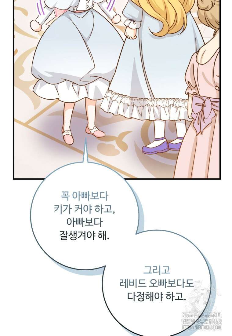아기 약사 황녀님 100화 69