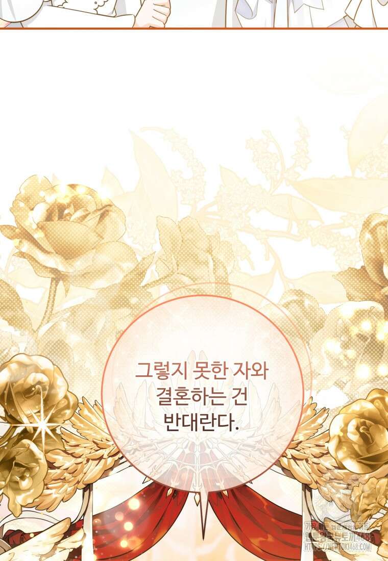 아기 약사 황녀님 100화 72