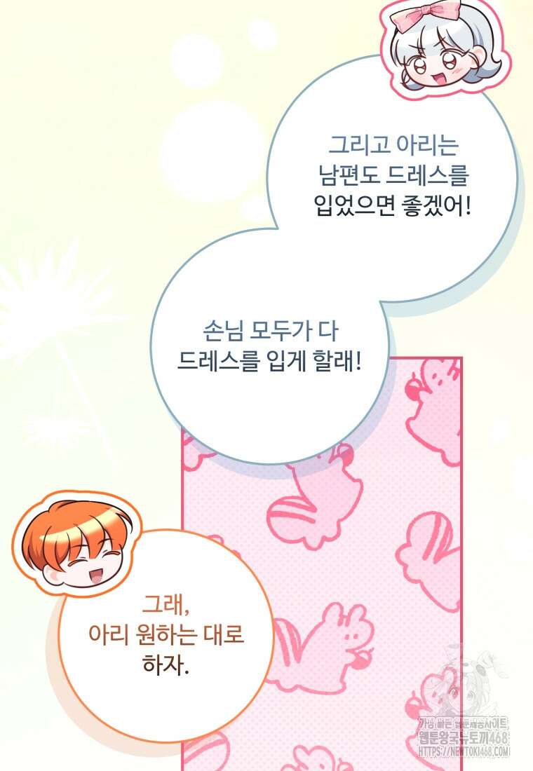 아기 약사 황녀님 100화 75