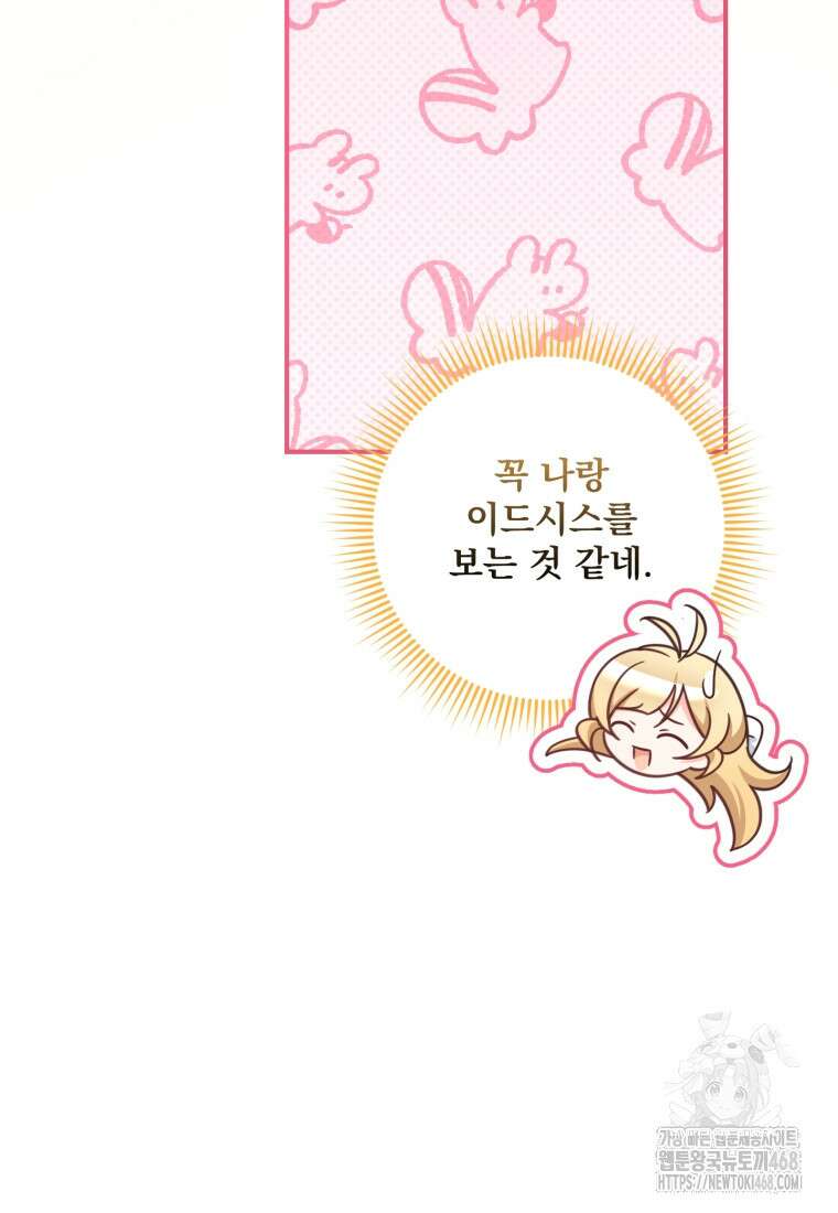 아기 약사 황녀님 100화 76
