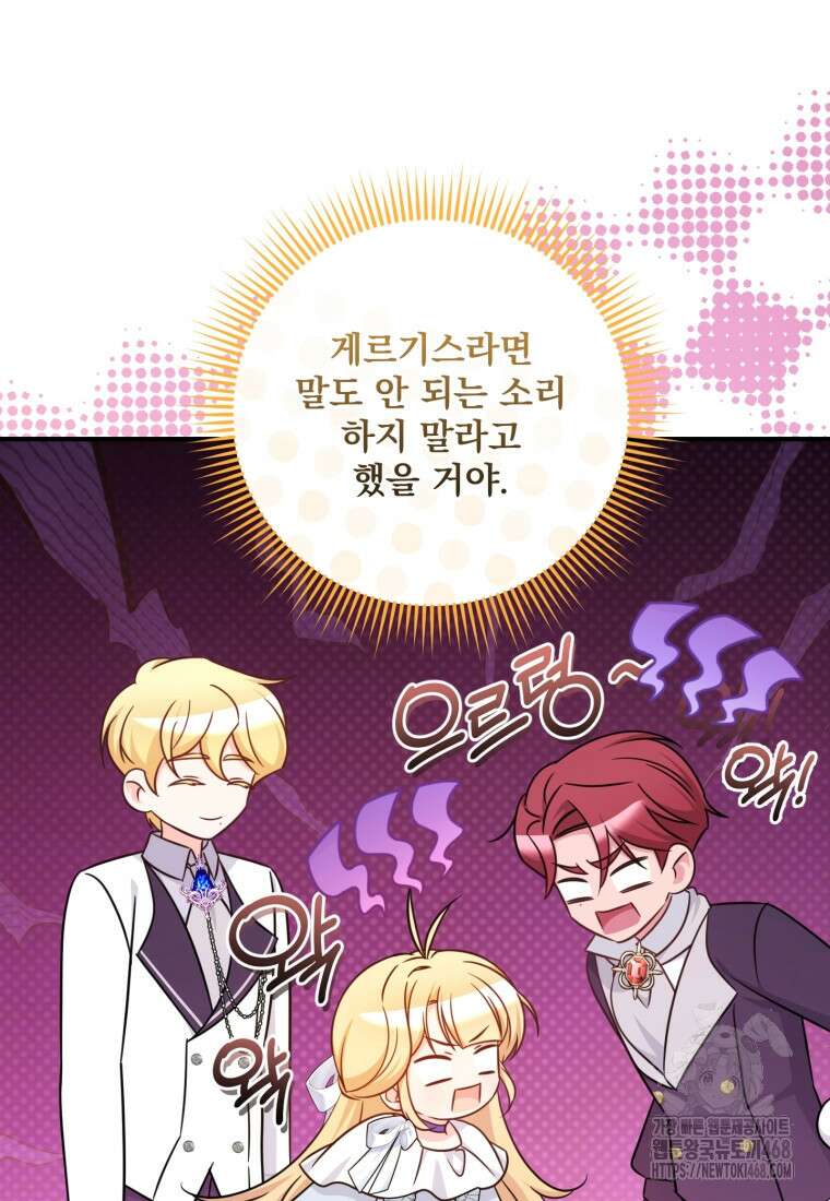 아기 약사 황녀님 100화 77