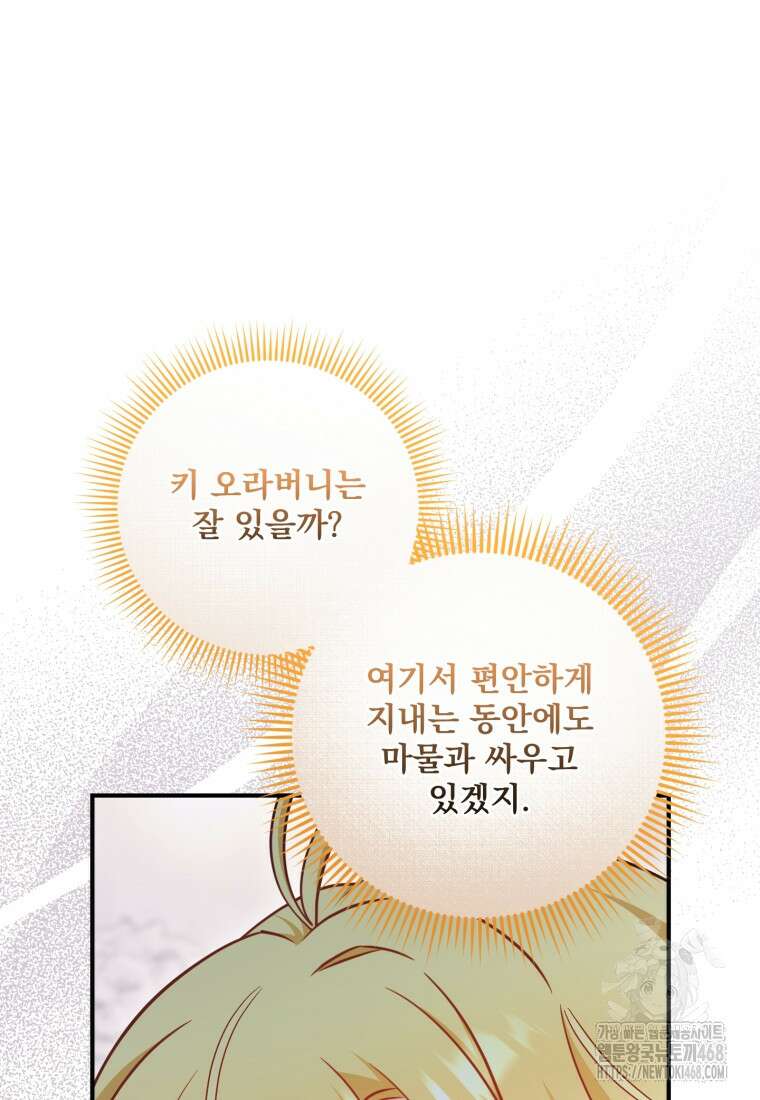아기 약사 황녀님 100화 79
