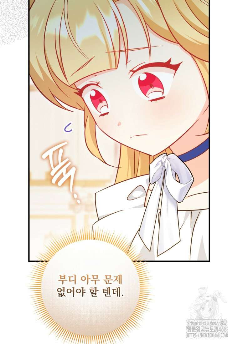 아기 약사 황녀님 100화 80