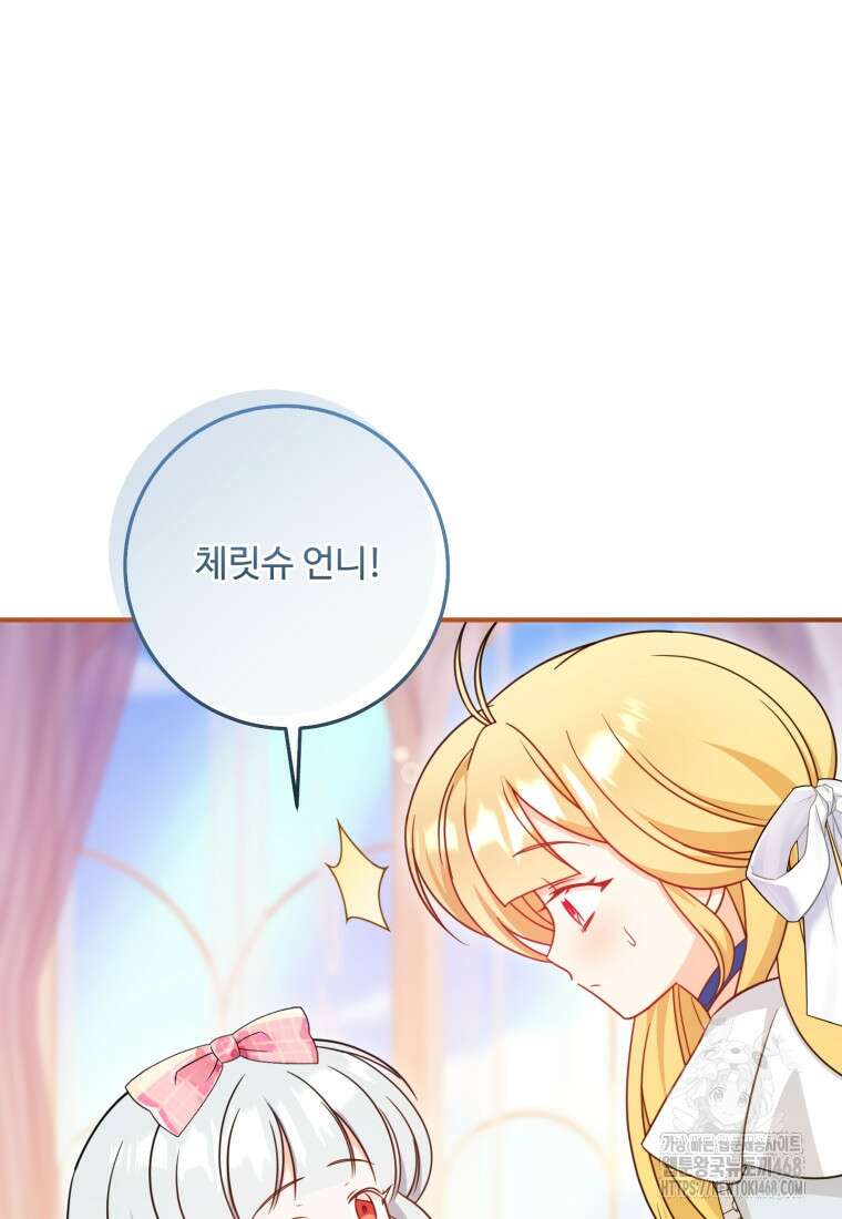 아기 약사 황녀님 100화 82