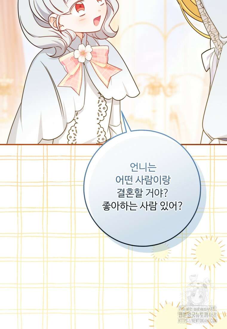 아기 약사 황녀님 100화 83