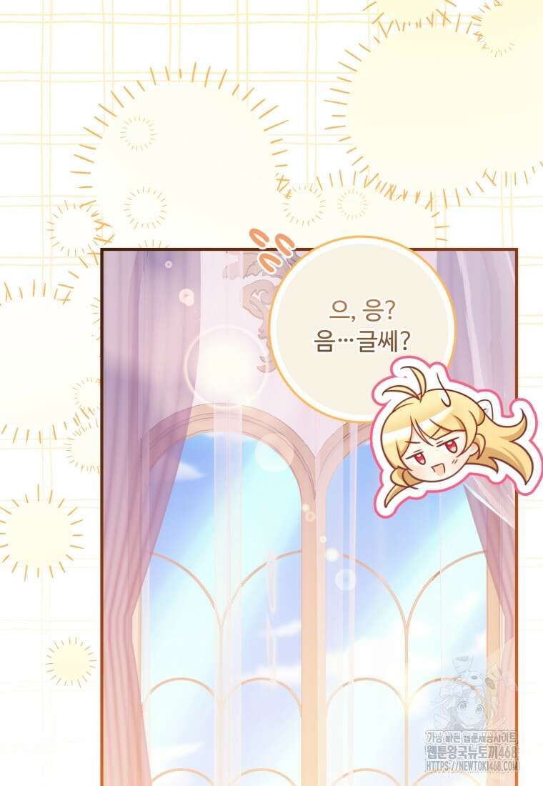 아기 약사 황녀님 100화 84