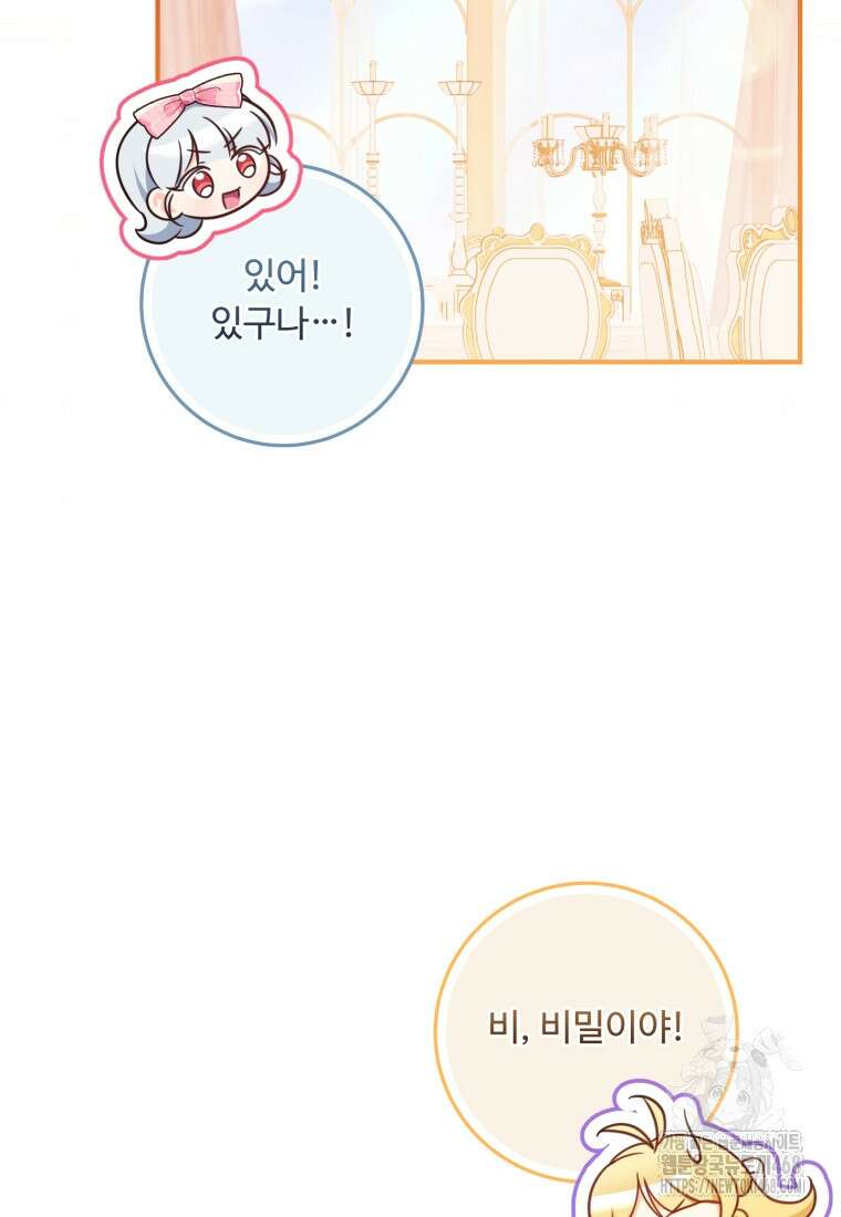 아기 약사 황녀님 100화 85