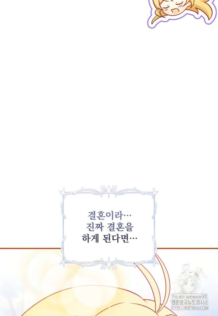 아기 약사 황녀님 100화 86