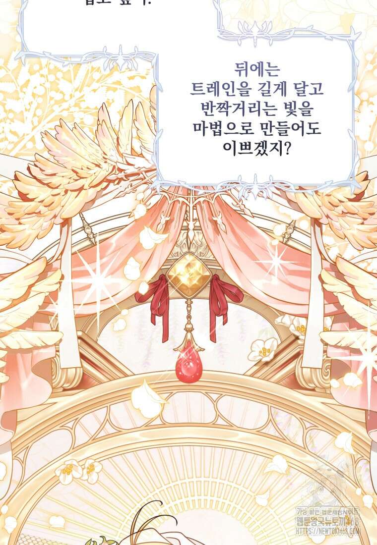 아기 약사 황녀님 100화 88