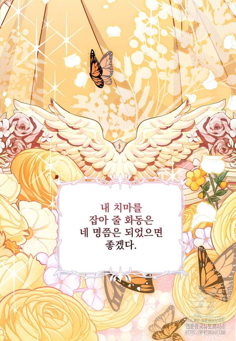 아기 약사 황녀님 100화 90