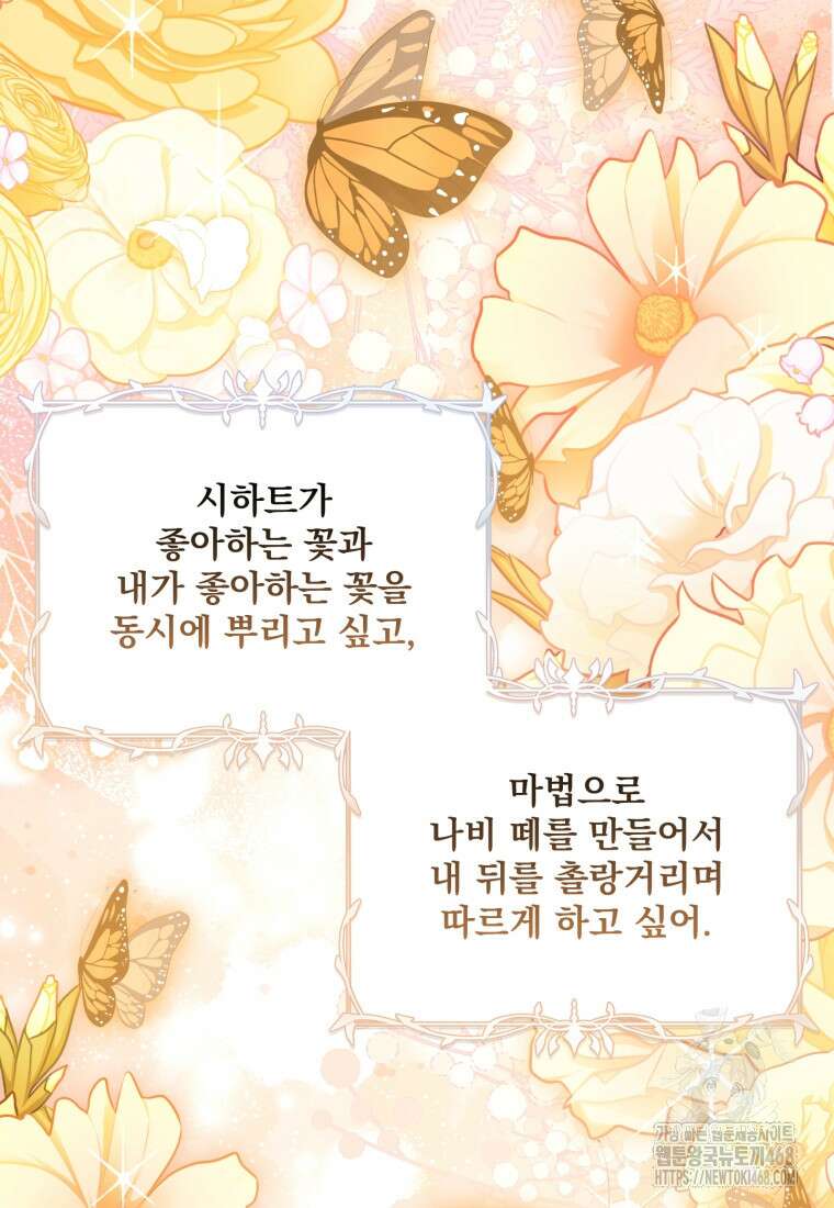 아기 약사 황녀님 100화 91