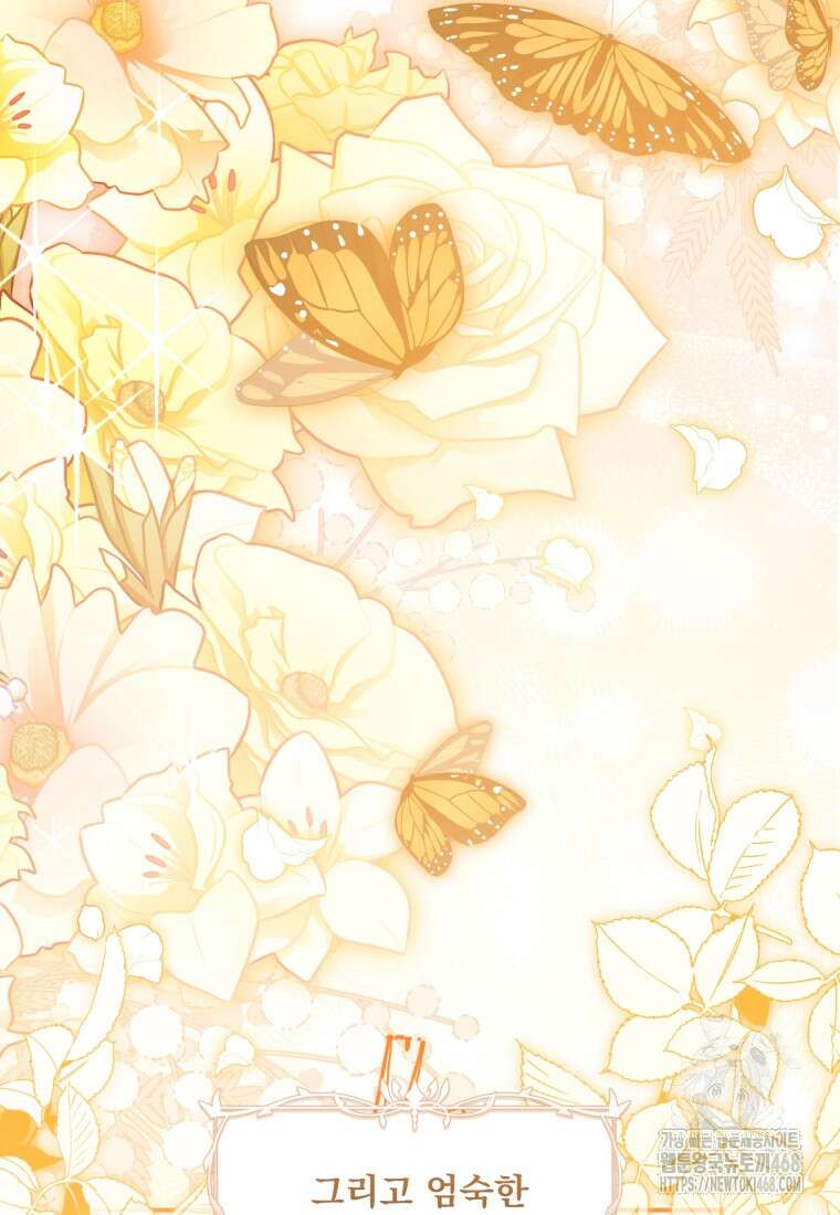 아기 약사 황녀님 100화 92