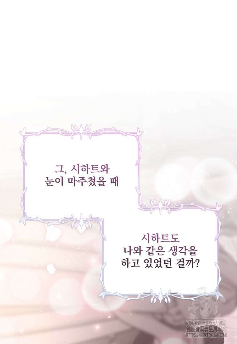 아기 약사 황녀님 100화 95