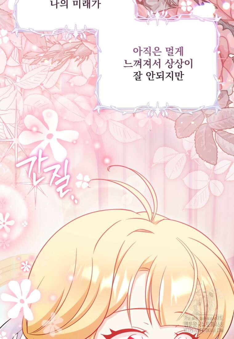아기 약사 황녀님 100화 99