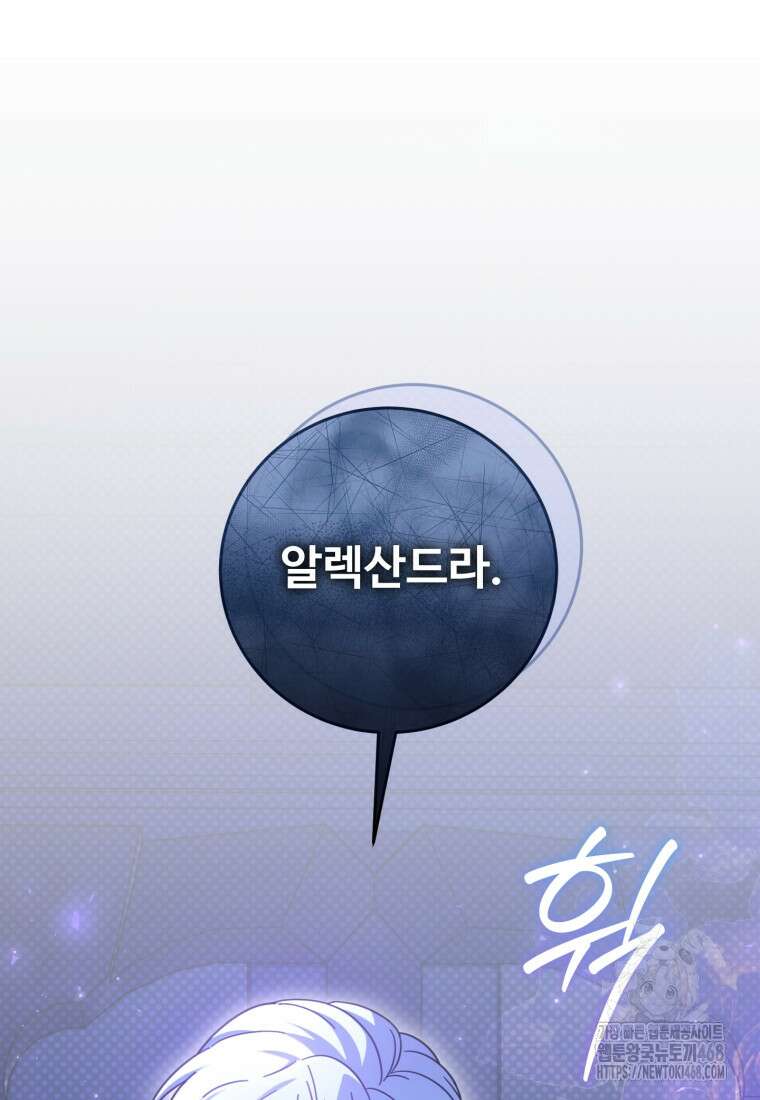 아기 약사 황녀님 100화 109