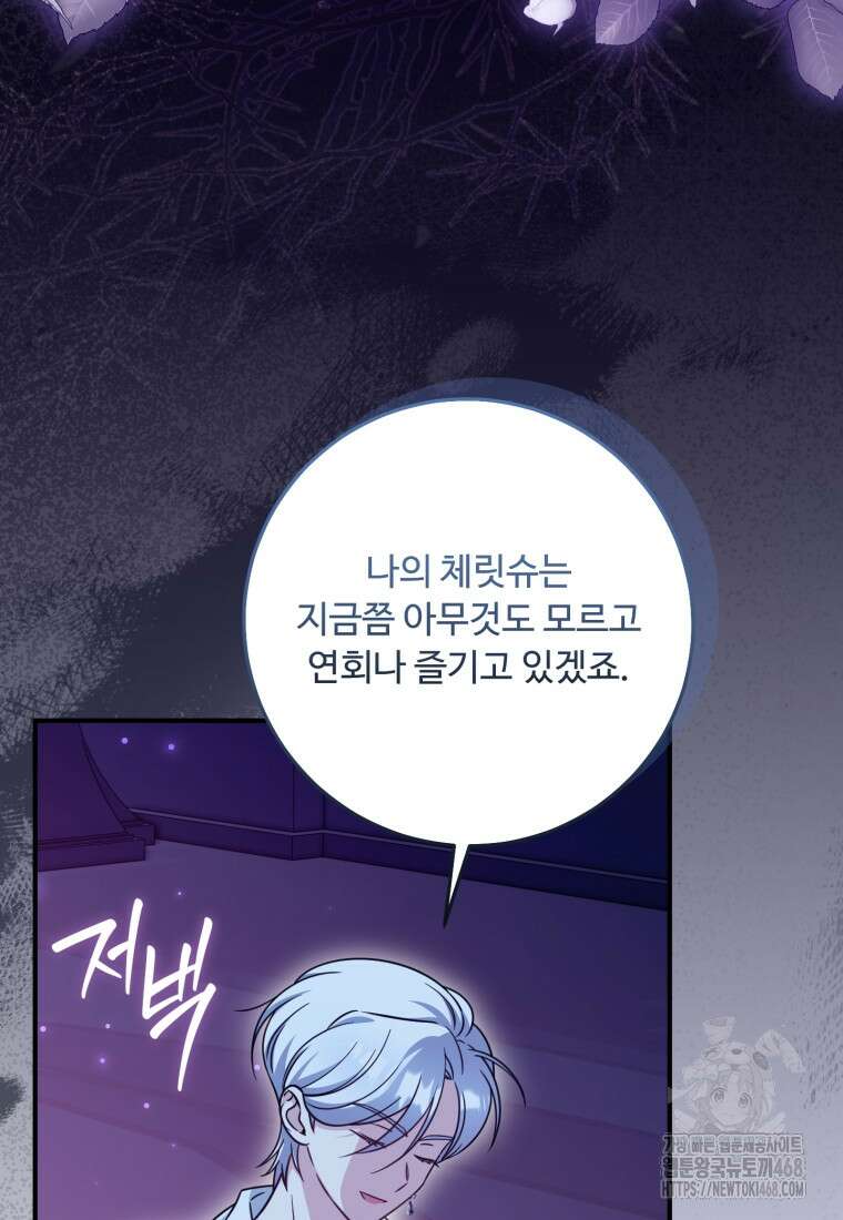 아기 약사 황녀님 100화 112