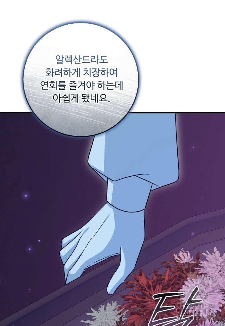 아기 약사 황녀님 100화 114
