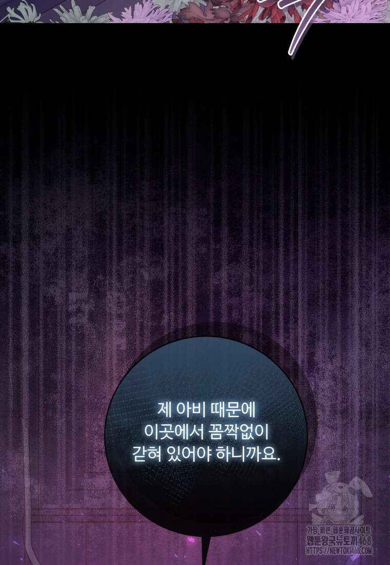 아기 약사 황녀님 100화 115