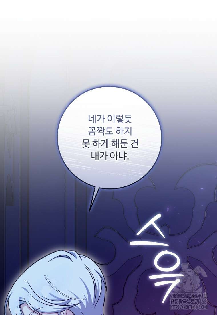 아기 약사 황녀님 100화 122
