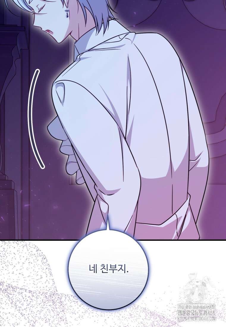 아기 약사 황녀님 100화 123