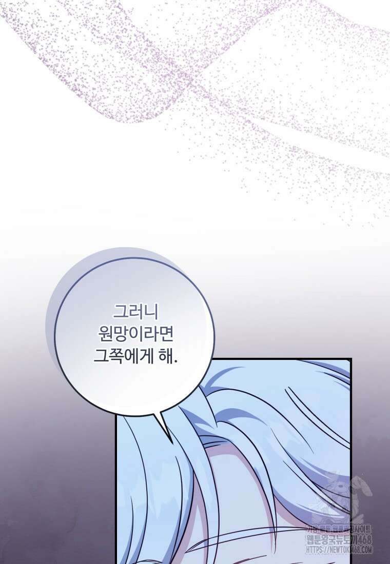 아기 약사 황녀님 100화 124