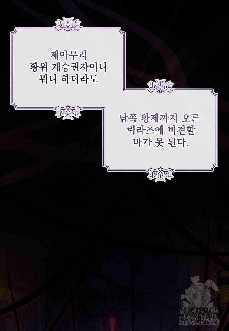 아기 약사 황녀님 100화 126