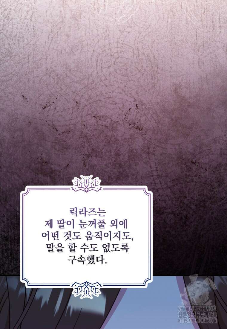 아기 약사 황녀님 100화 129