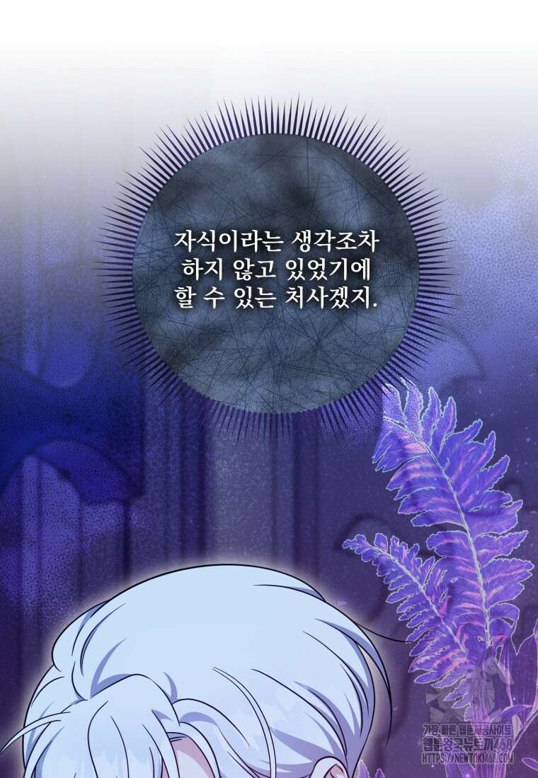 아기 약사 황녀님 100화 132