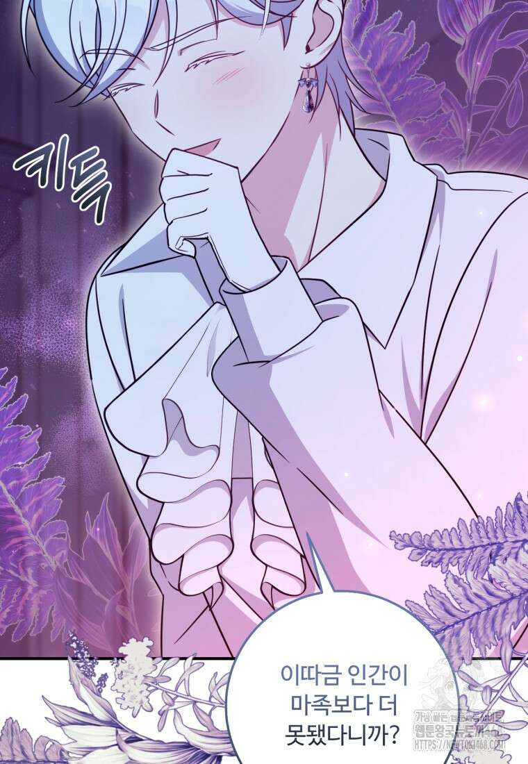 아기 약사 황녀님 100화 133