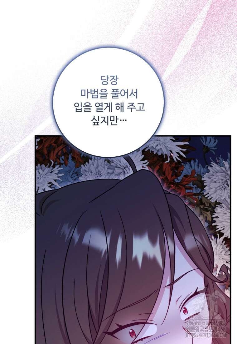 아기 약사 황녀님 100화 136