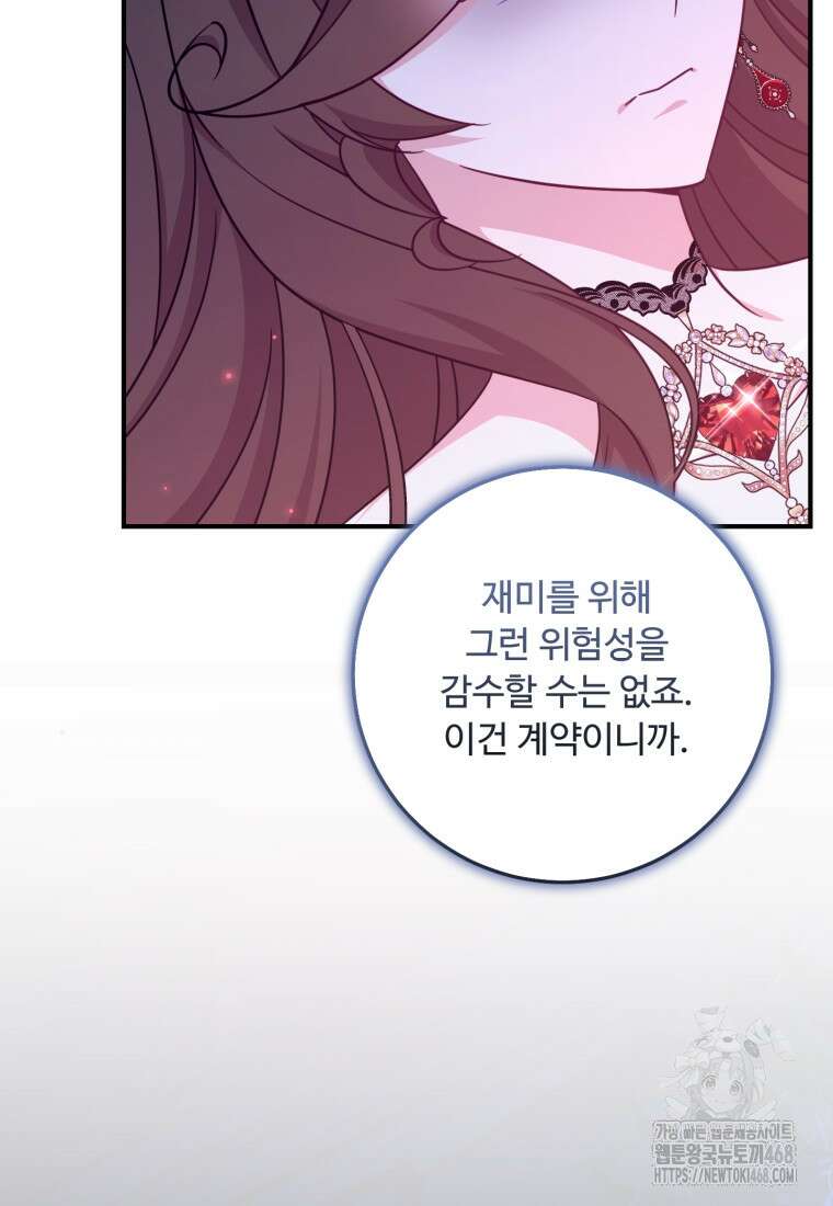 아기 약사 황녀님 100화 137