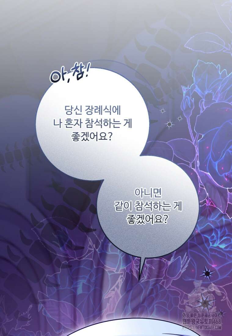 아기 약사 황녀님 100화 138