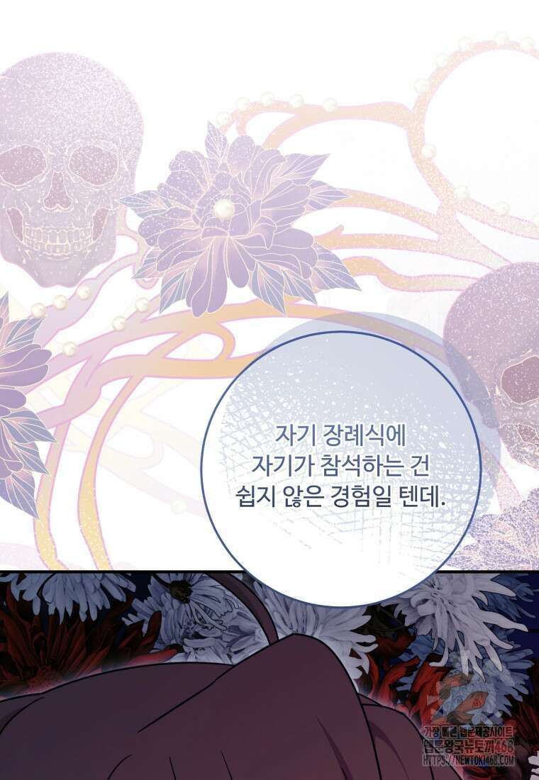 아기 약사 황녀님 100화 141