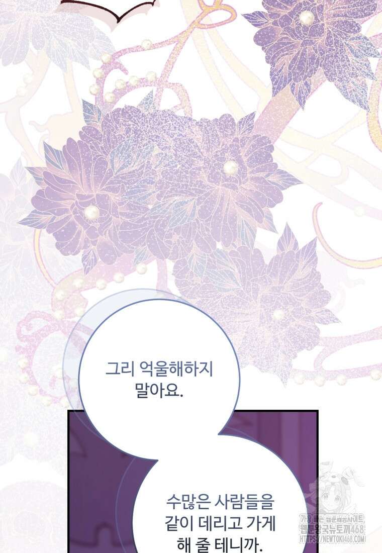 아기 약사 황녀님 100화 143