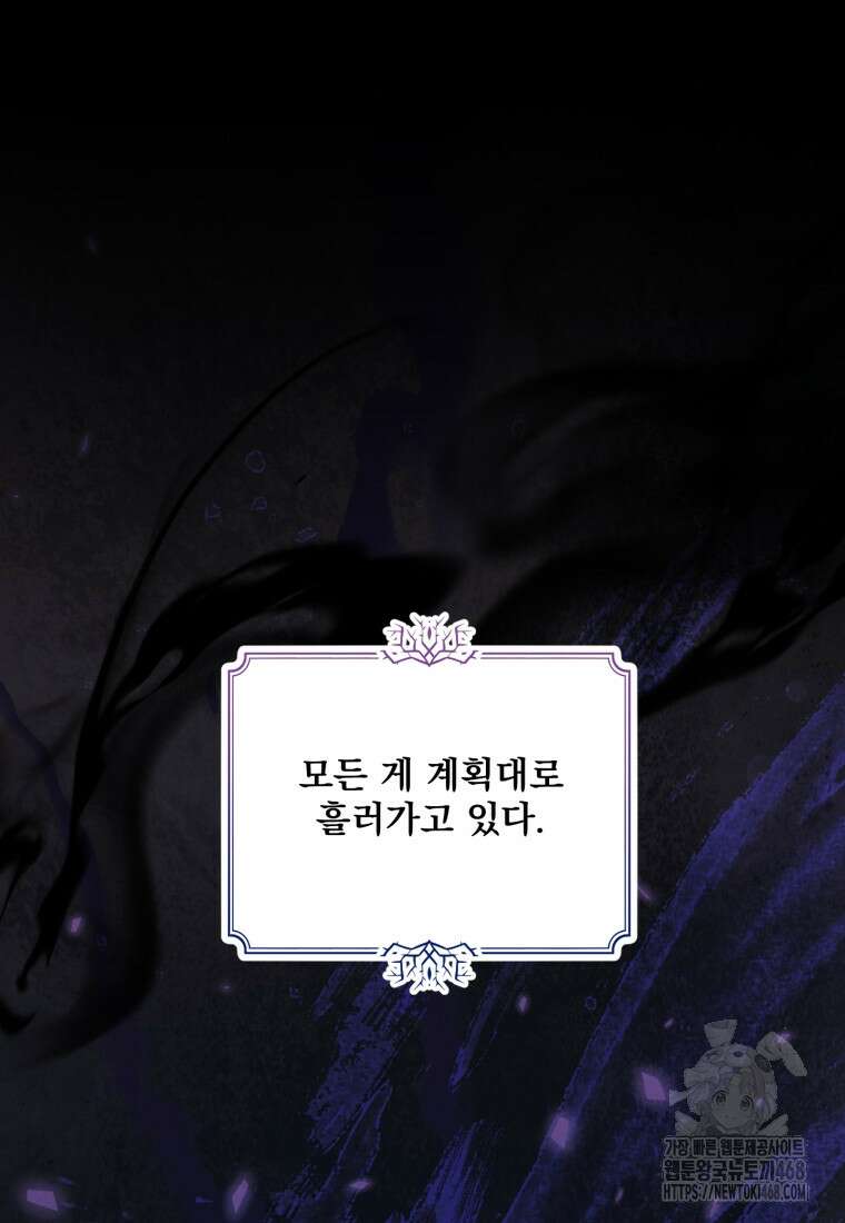 아기 약사 황녀님 100화 154