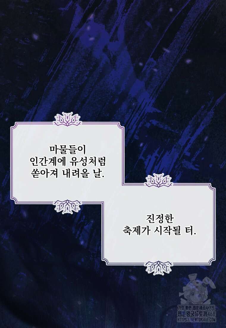 아기 약사 황녀님 100화 155