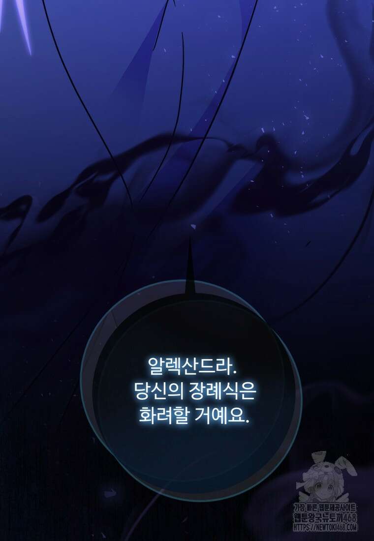 아기 약사 황녀님 100화 158