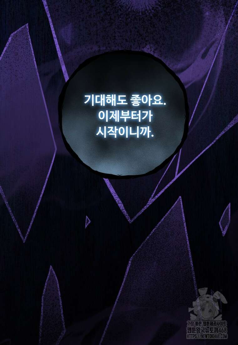 아기 약사 황녀님 100화 160