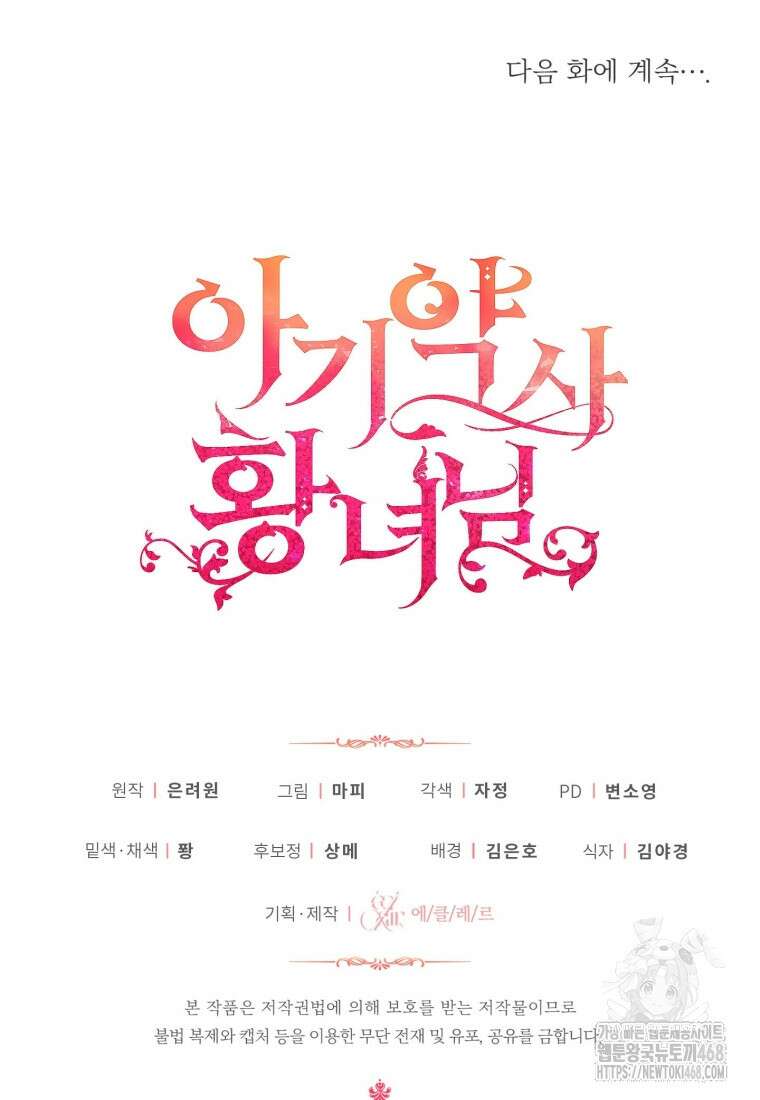 아기 약사 황녀님 100화 165