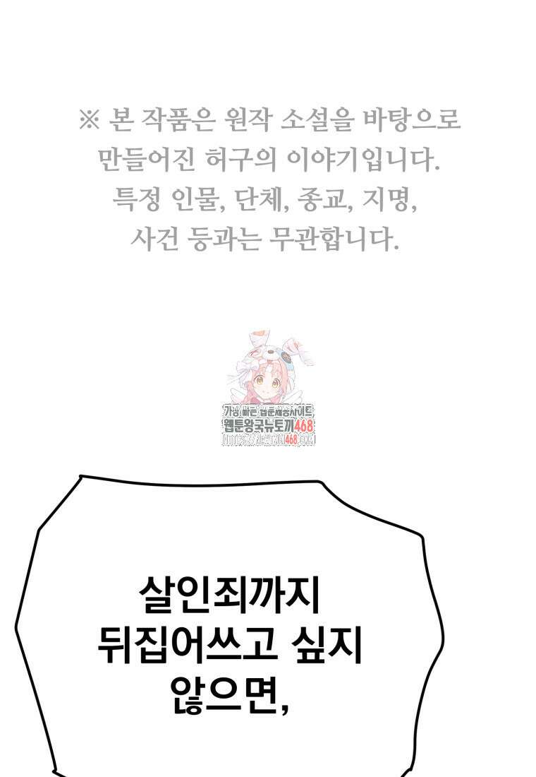경찰이 너무 강함 33화 1