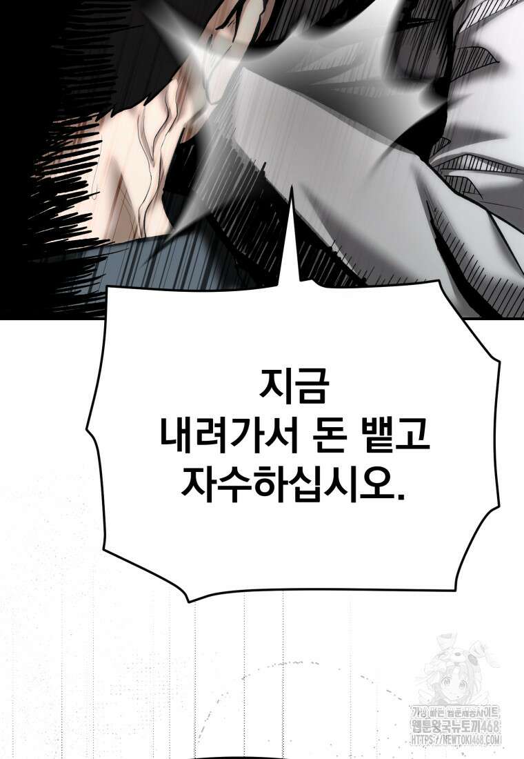 경찰이 너무 강함 33화 3