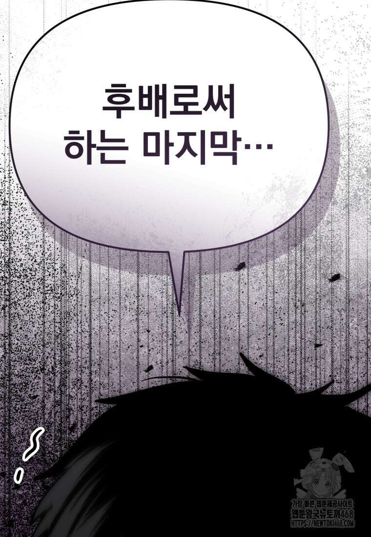 경찰이 너무 강함 33화 4