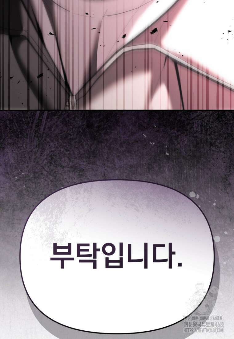 경찰이 너무 강함 33화 6