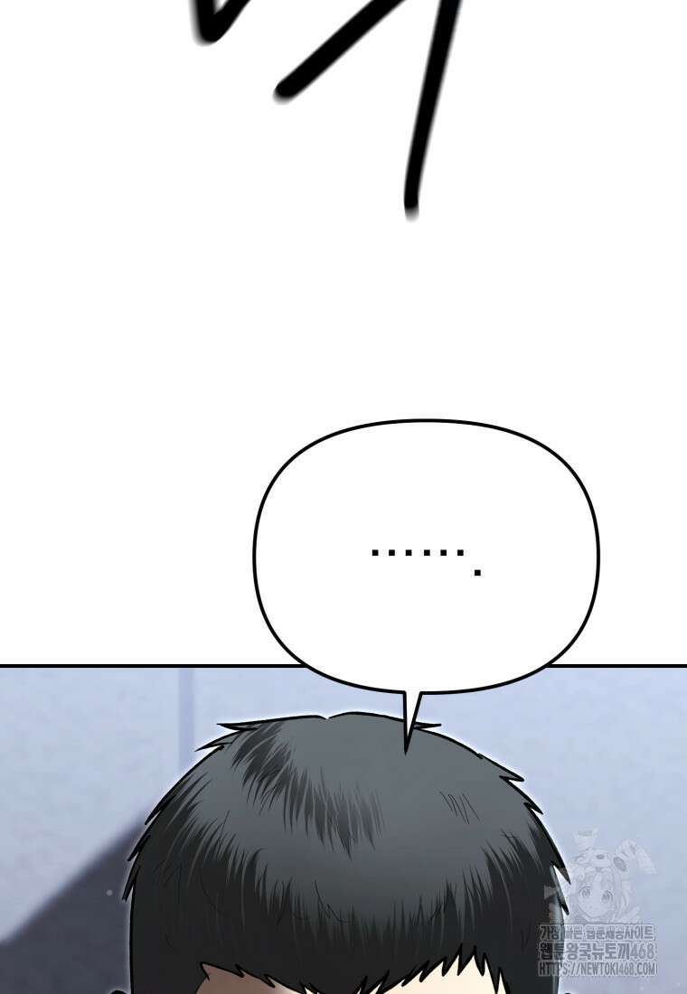 경찰이 너무 강함 33화 9