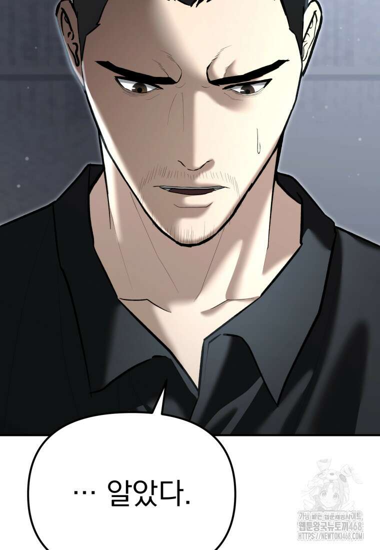 경찰이 너무 강함 33화 10