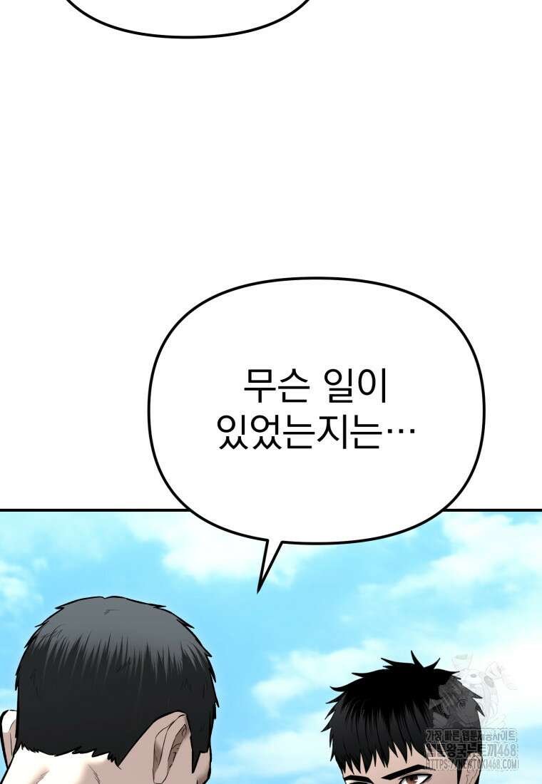 경찰이 너무 강함 33화 11